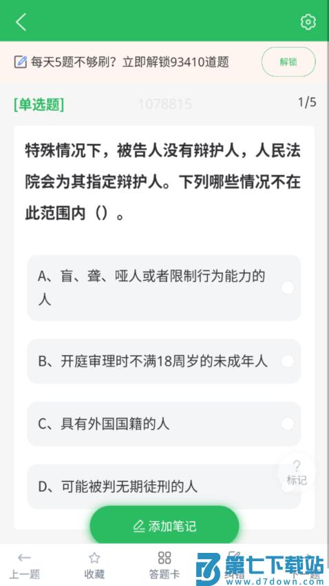 上学吧公务员APPv5.0.8 1