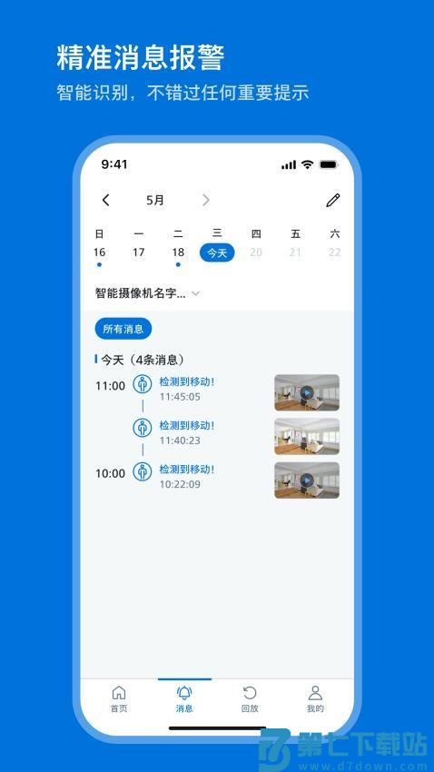 飞利浦家庭摄像机最新版v0.1.0 4