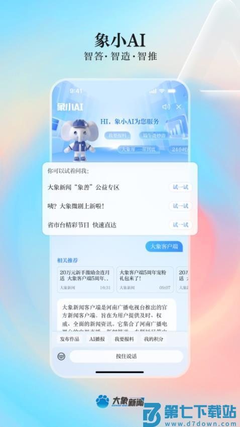 河南大象新闻客户端v5.7.1 4