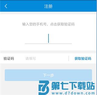新疆税务app实名认证操作流程