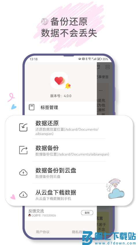爱便签官方版v4.2.5 5