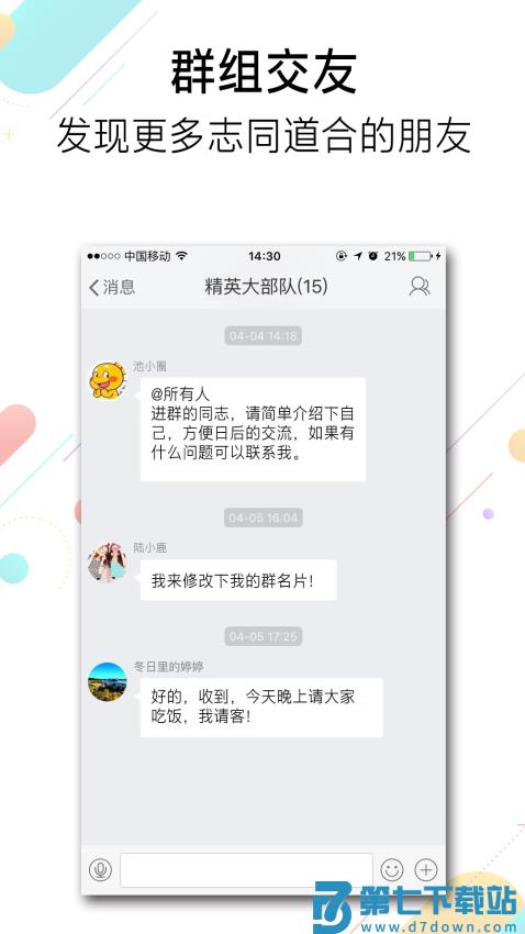 池州人论坛app(改名为池州人网)v7.0.0 4