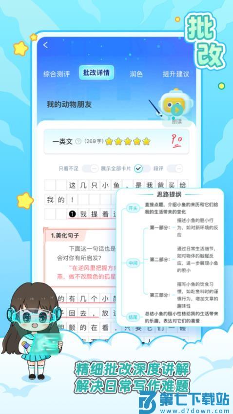 笔神作文软件v7.13.13 4