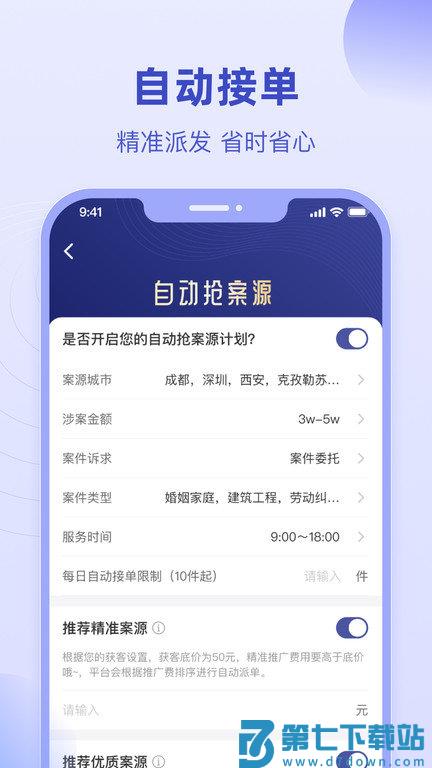 法临律师端app v2.8.4 安卓版 0