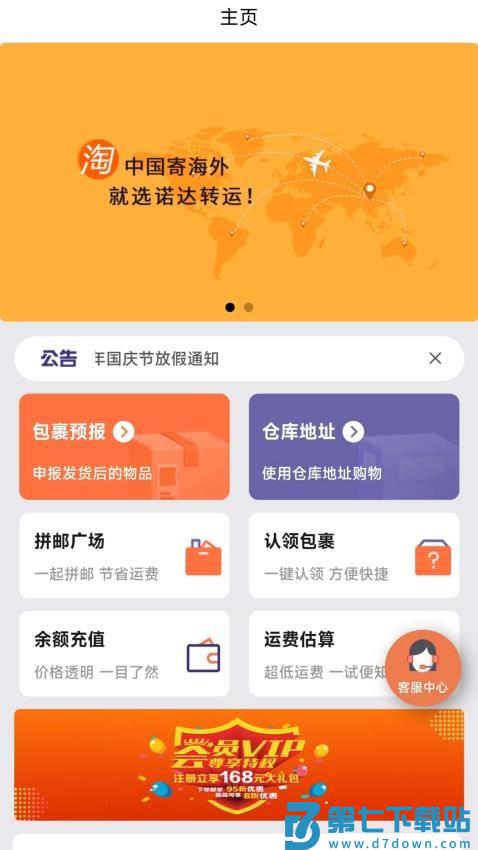 诺达国际集运官方版v1.3.2 1