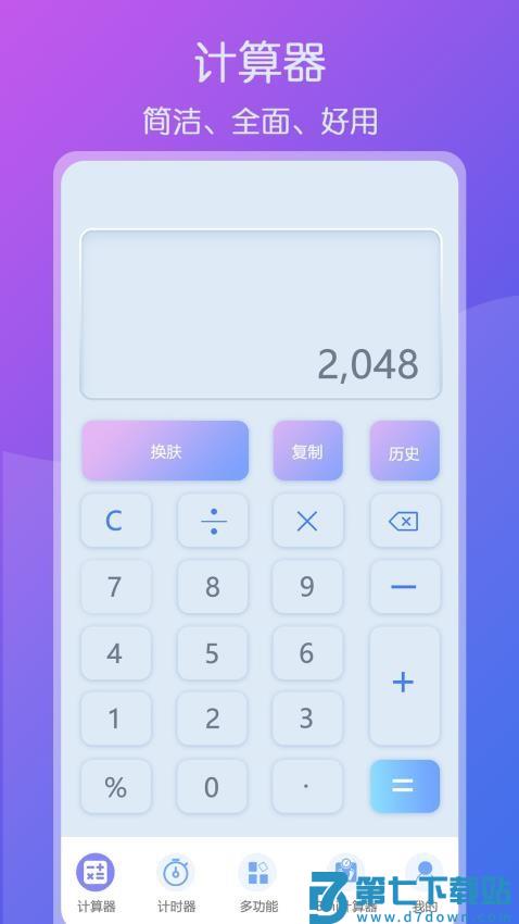 超全能计算器app(全能实用计算器)