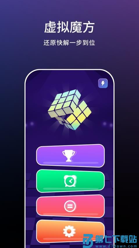 魔方教学appv1.0.6 4