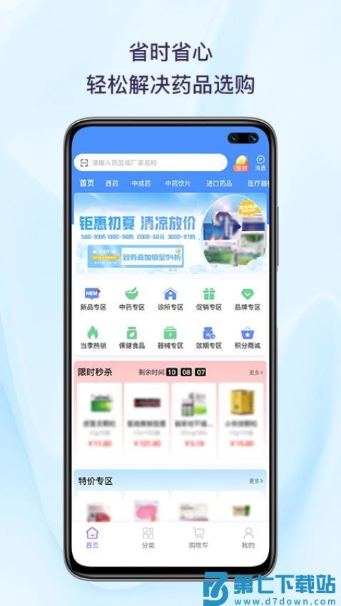 药聚聚官网版v1.0.0 3