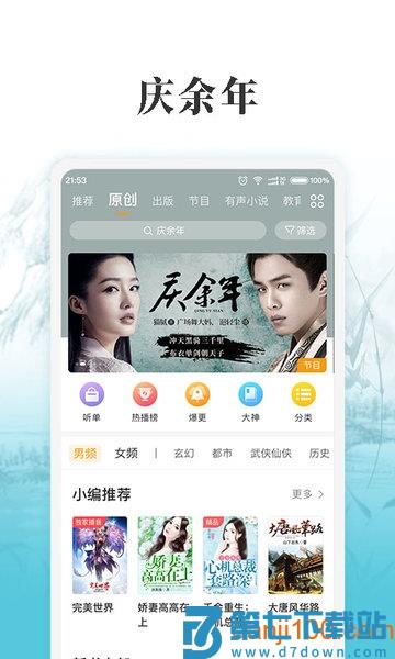 懒人听书有声小说appv8.5.90 1