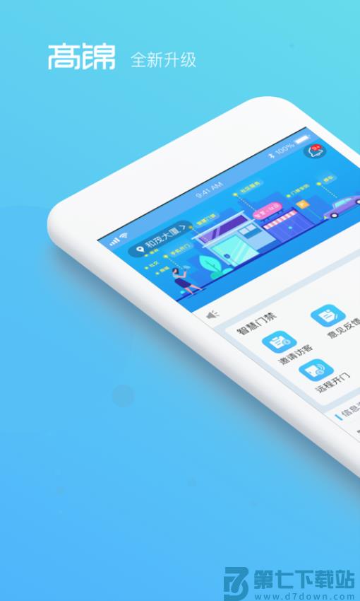 高锦社区门禁系统v3.2.2 2