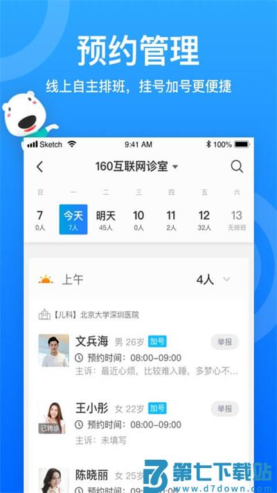 160医生app官方版(改名为160医护) v5.98.1 安卓版 3