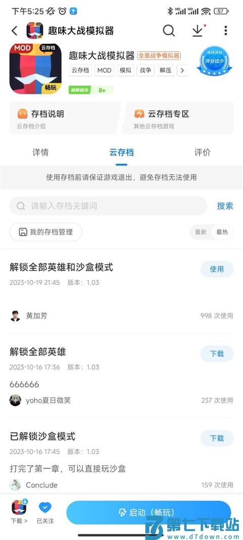 光环助手云存档使用教程