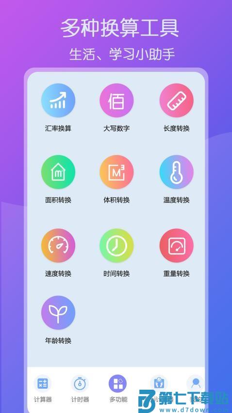 超全能计算器app(全能实用计算器)v1.4 4