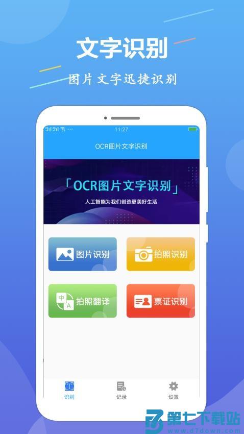 OCR文字识别手机版v1.3.6 1