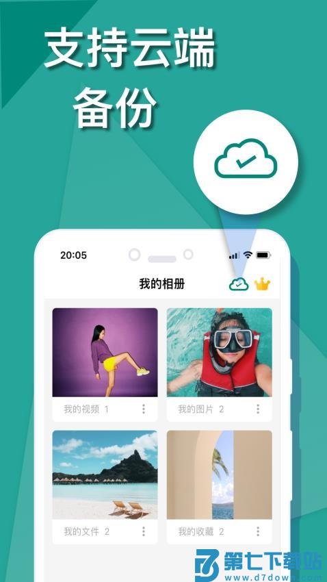 微秘相册最新v1.7.3(001) 2