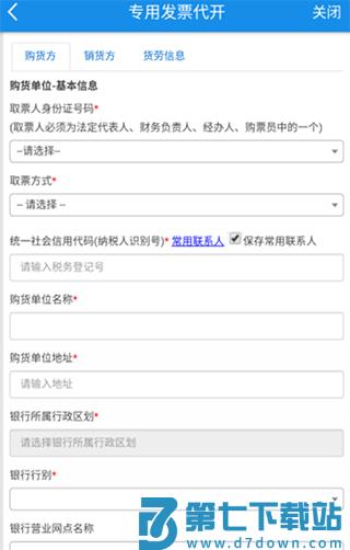 山东税务软件开发票流程