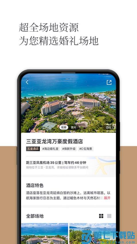 礼成旅行婚礼最新版v8.3.4 4