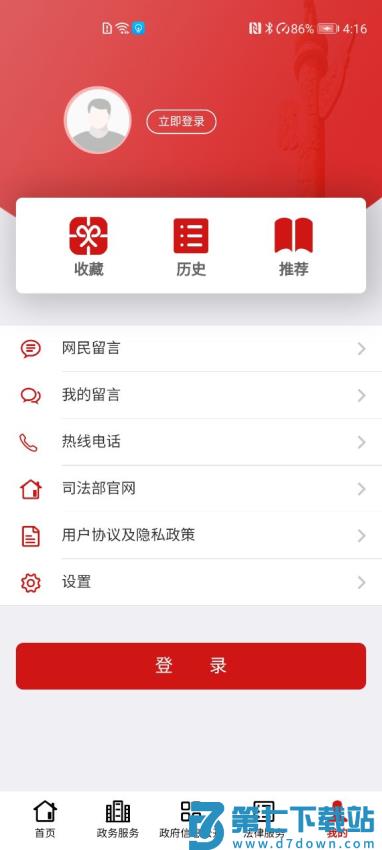 司法部政务服务平台v1.5.8 1