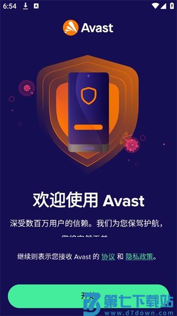 Avast Mobile Security Android(avas杀毒) v25.8.1 最新版 0
