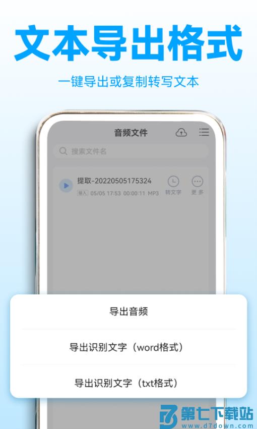 录音转文字助理免费版v2.6.0 4