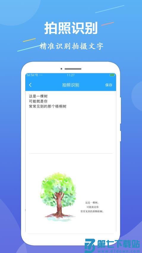 OCR文字识别手机版v1.3.6 2