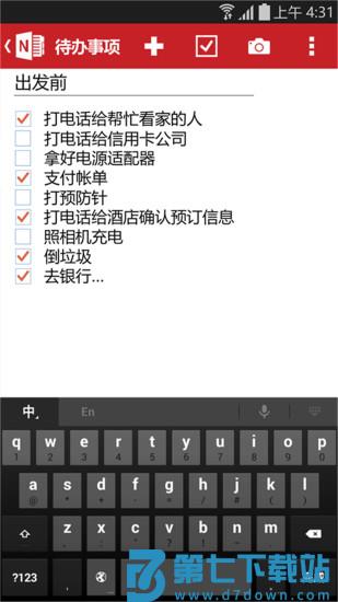 onenote平板版 v16.0.18730.20110 pad版 1