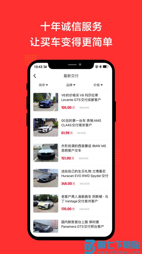 恩佐网买车平台v2.2 4