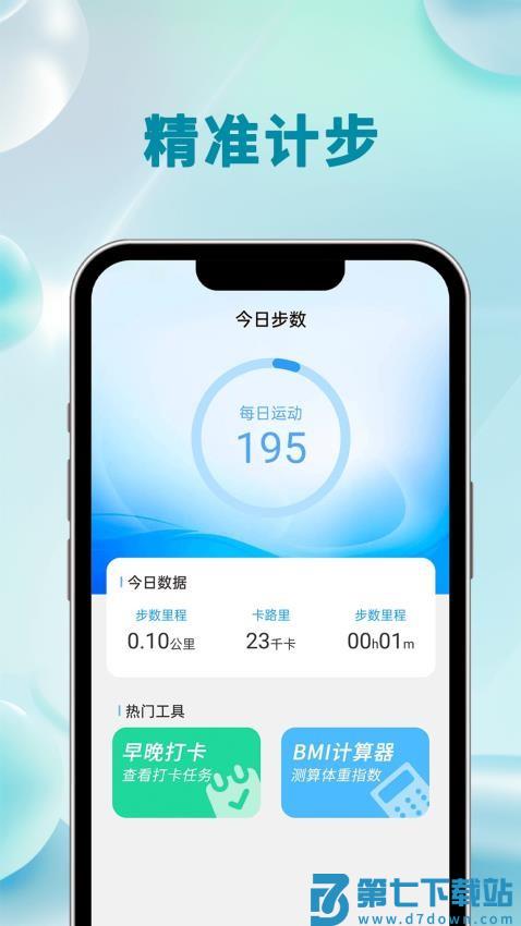 悦享计步最新版v1.3.4 1