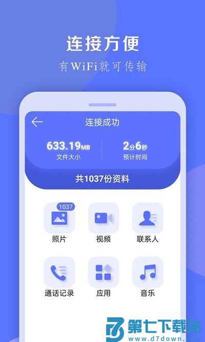 手机换机克隆软件 v1.0.32 安卓版 1