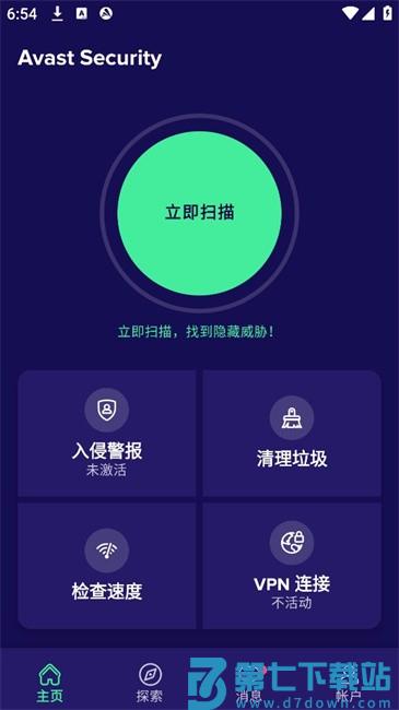 Avast Mobile Security汉化版