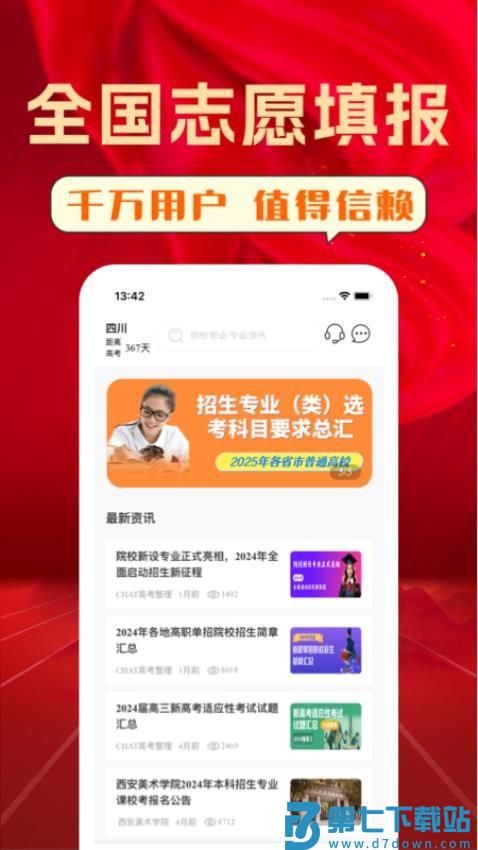 CHAT高考官方版v1.8.5.3 3