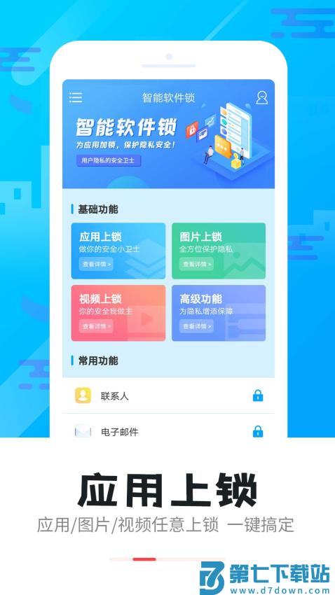 智能软件锁最新版v5.2.9 3