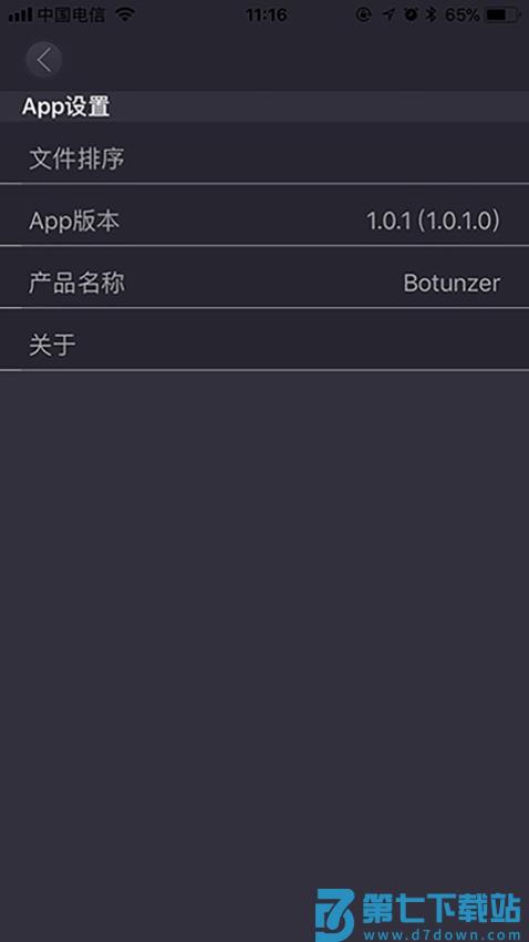 保途者2行车记录仪软件v1.1.7 1