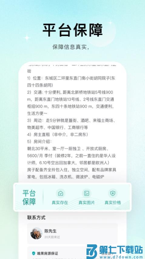 唯果租房免费版v2.4.5 1