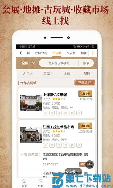 7788收藏网手机版v1.7.9 1