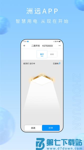 洲远智能管家appv1.1.19 1