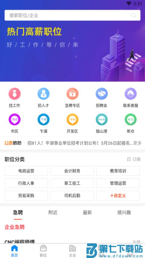 平湖人才网手机版v2.9.6 2