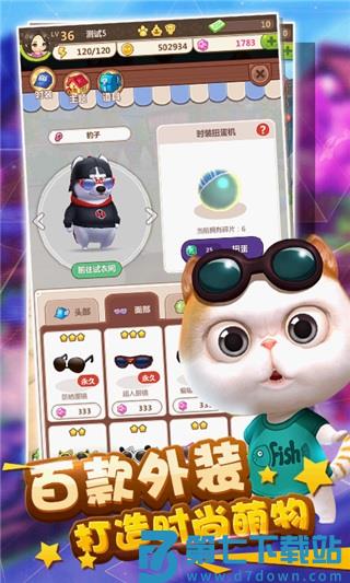 开心萌萌宠手机版 v1.0.4 安卓版 1