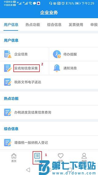 河南税务app认证教程