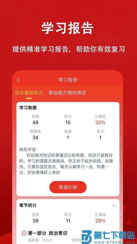 三支一扶题小宝v1.1.1 4