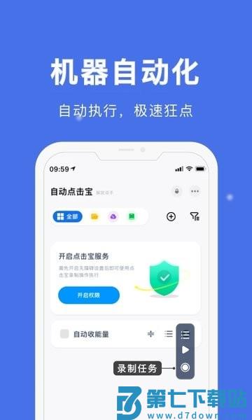 自动点击宝官方版v25.05.26 3