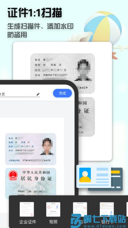 聚创全能扫描王软件最新版(又名全能文件扫描王) v80.92 安卓官方版 1