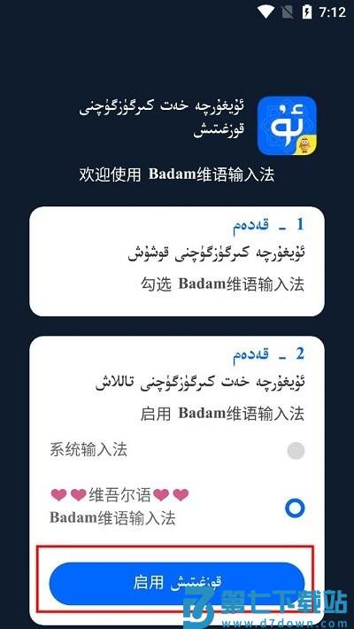 维语输入法使用教程