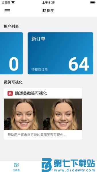 隐适美app安卓医生端invisalign practice