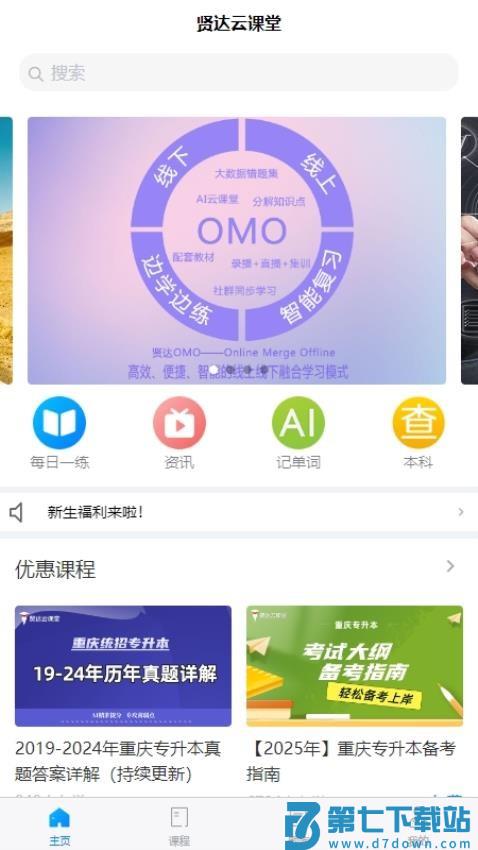 贤达云课堂官网版