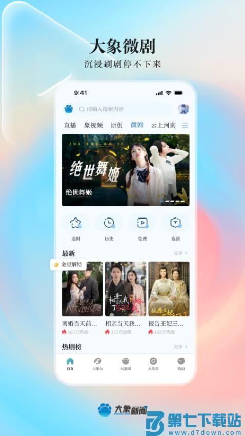 河南大象新闻客户端v5.7.1 2