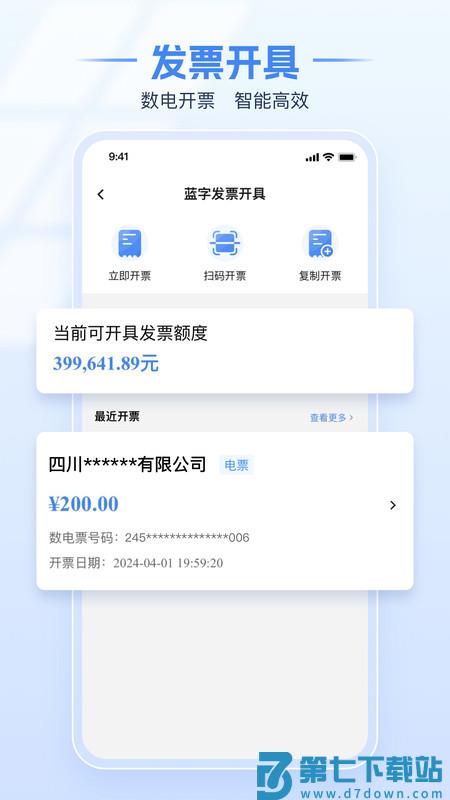 河南税务电子税务局手机版 v1.2.5 安卓最新版本 3