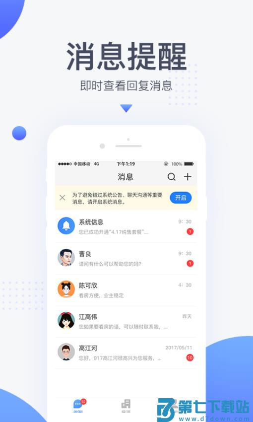 917移动经纪人客户端v4.0.1.011614 4