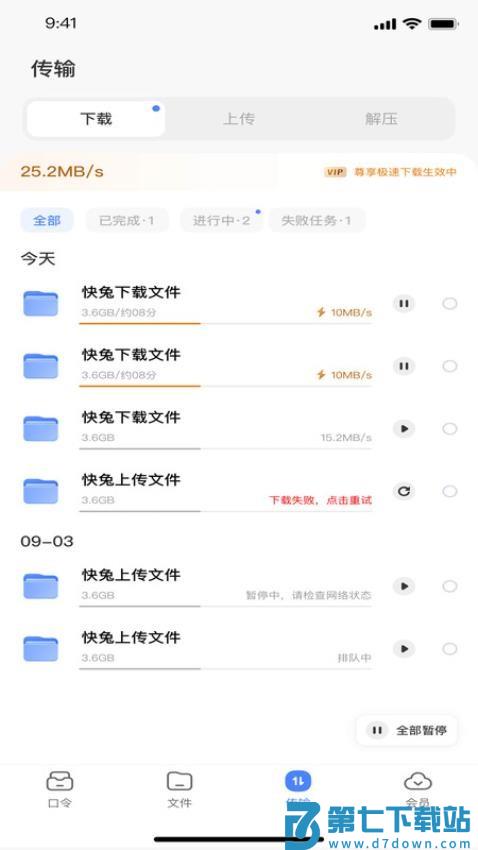 快兔网盘免费版v1.1.27 2