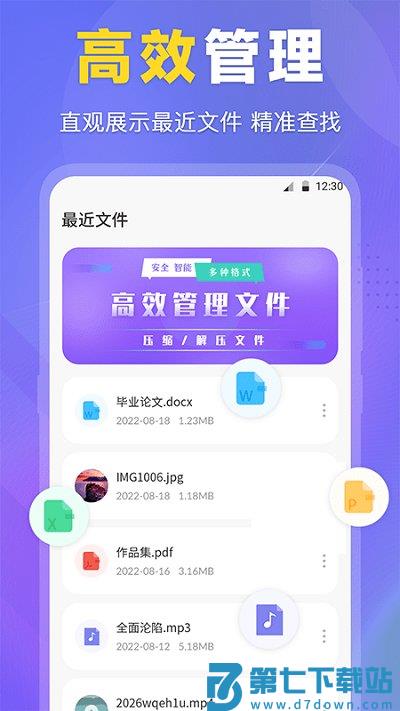 多功能文件管理软件(文件管理工具专家) v4.0.408 安卓版 1